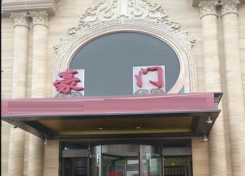 株洲哪个KTV少爷最好玩-豪门国际KTV消费少爷服务点评